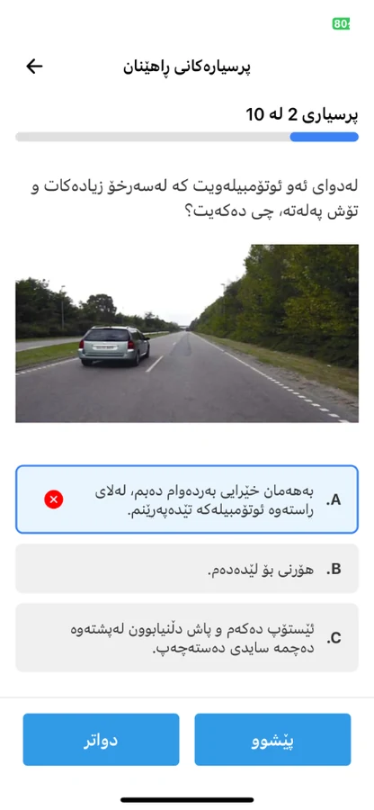 تیۆری شۆفێری — پرسیارێکی ڕاهێنان بە وێنە و هەڵبژاردەکان